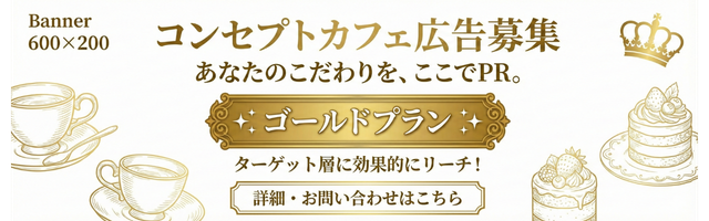 広告掲載募集中